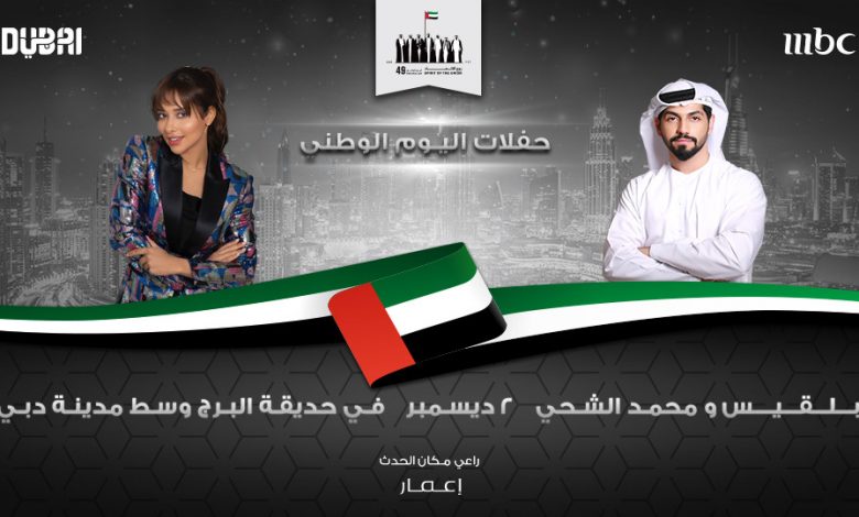 national_day_celebrations_with_mohammed_2020_dec_02_burj_park_downtown_dubai_80744-full-en1606111678
