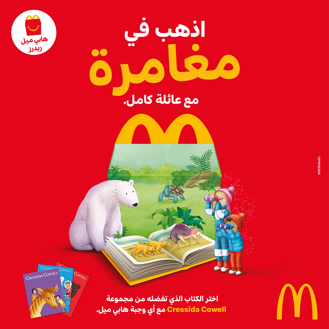 ماكدونالدز الإمارات تطلق برنامج هابي ميل ريدرز لتشجيع الأطفال على القراءة