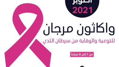 مرجان تنظم فعالية واكاثون 2021 في رأس الخيمة