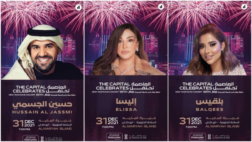 حفل حسين الجسمي وإليسا وبلقيس في أبوظبي خلال رأس السنة 2022