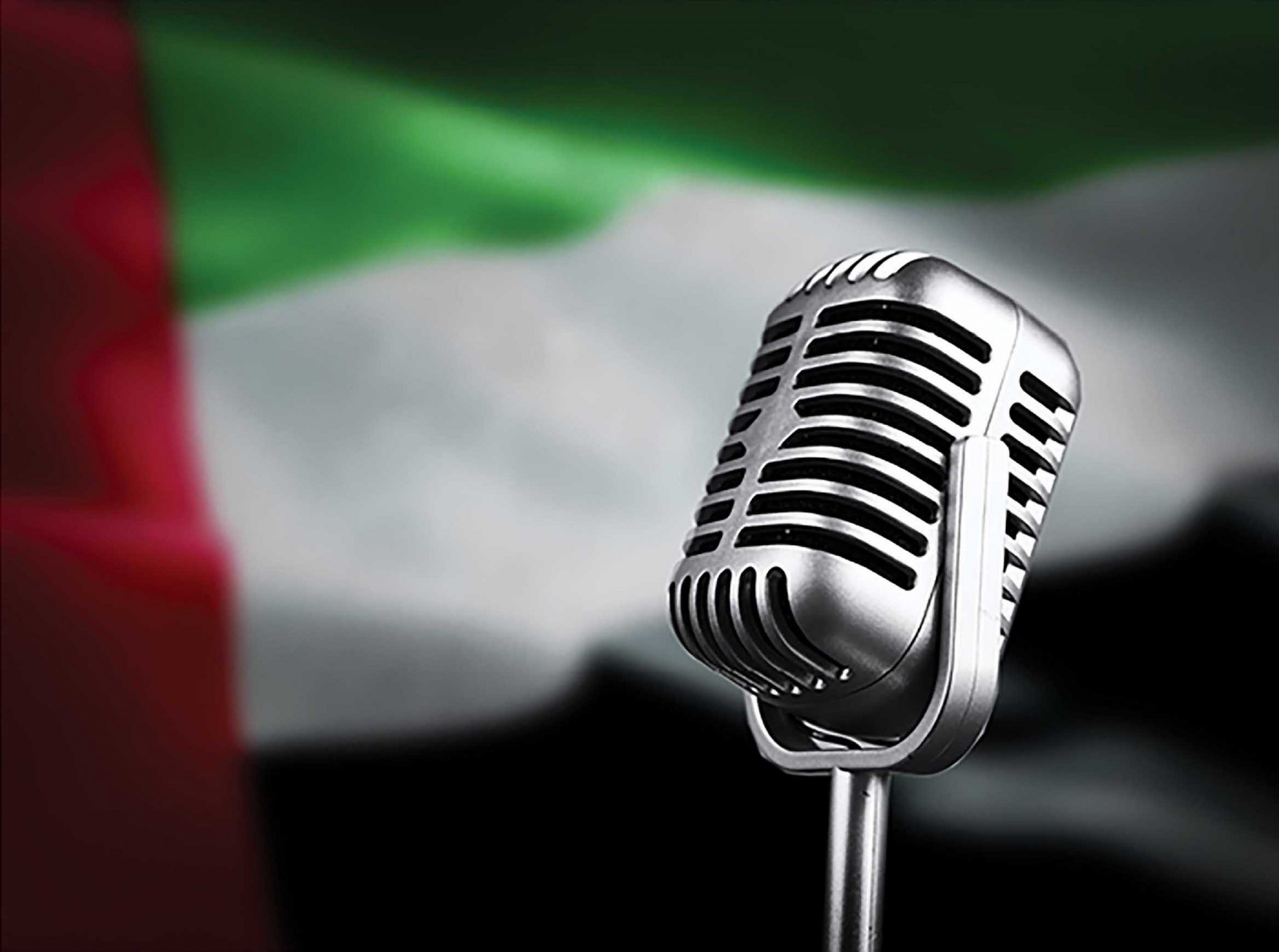 الدار التجارية تطلق مسابقة لغناء النشيد الوطني الإماراتي إحتفالاً بالإتحاد 2021