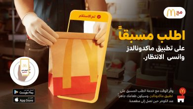 ماكدونالدز الإمارات تطلق خدمة الطلب المسبق على تطبيقها