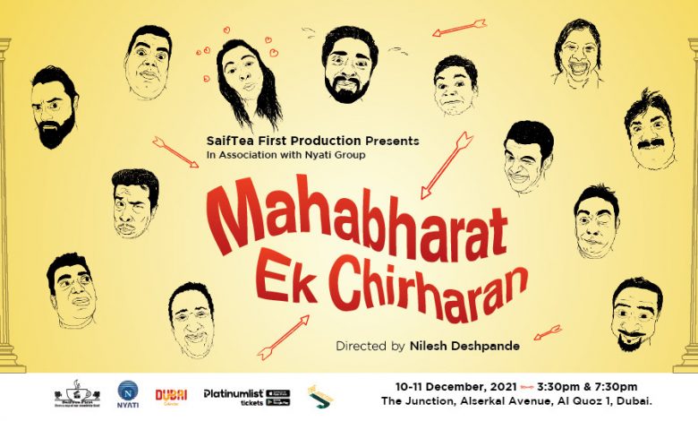دبي تستضيف مسرحية ماهبارات إيك شيراران خلال شهر ديسمبر 2021