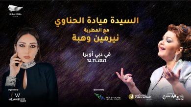 ميادة الحناوي ونيرمين وهبة