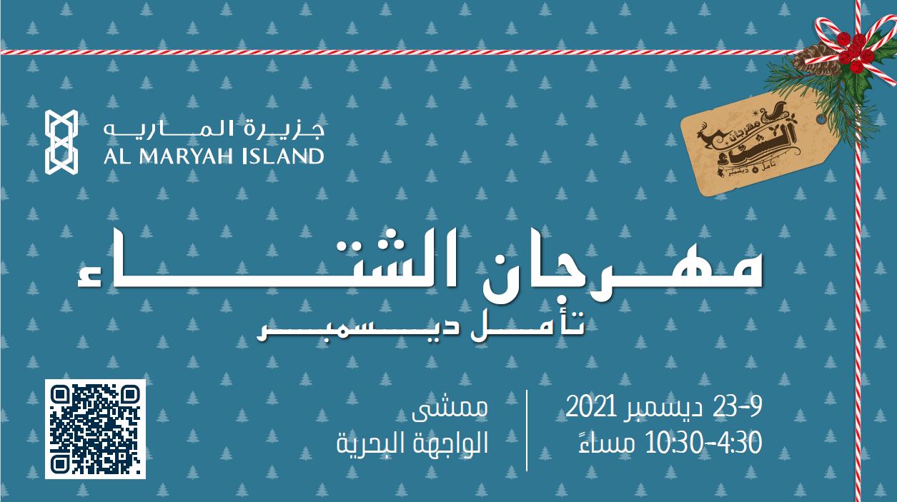 مهرجان الشتاء 2021