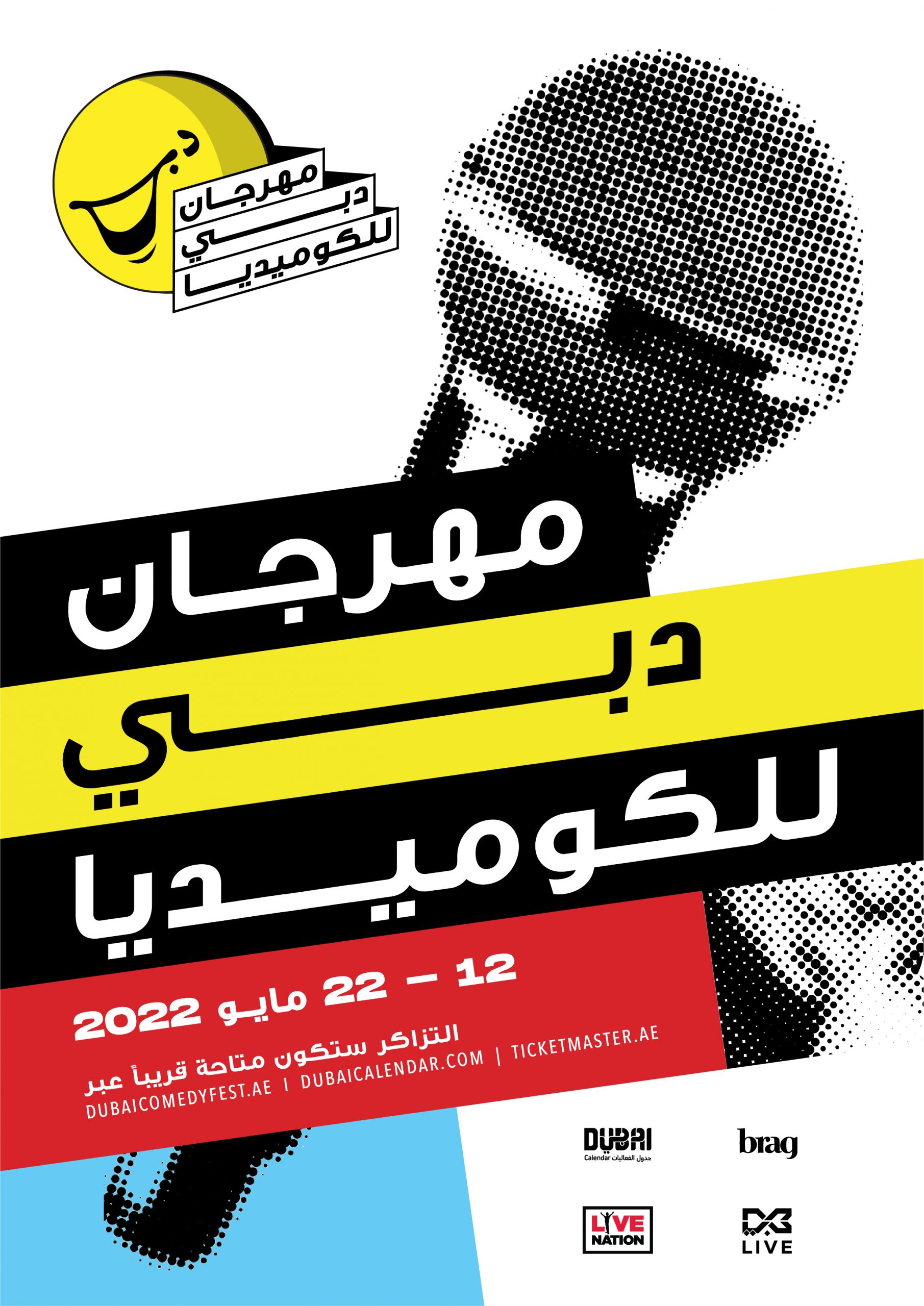 فعاليات مهرجان دبي للكوميديا 2022