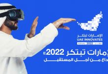 Snapchat يطلق عدسات خاصة دعماً لفعالية الإمارات تبتكر 2022
