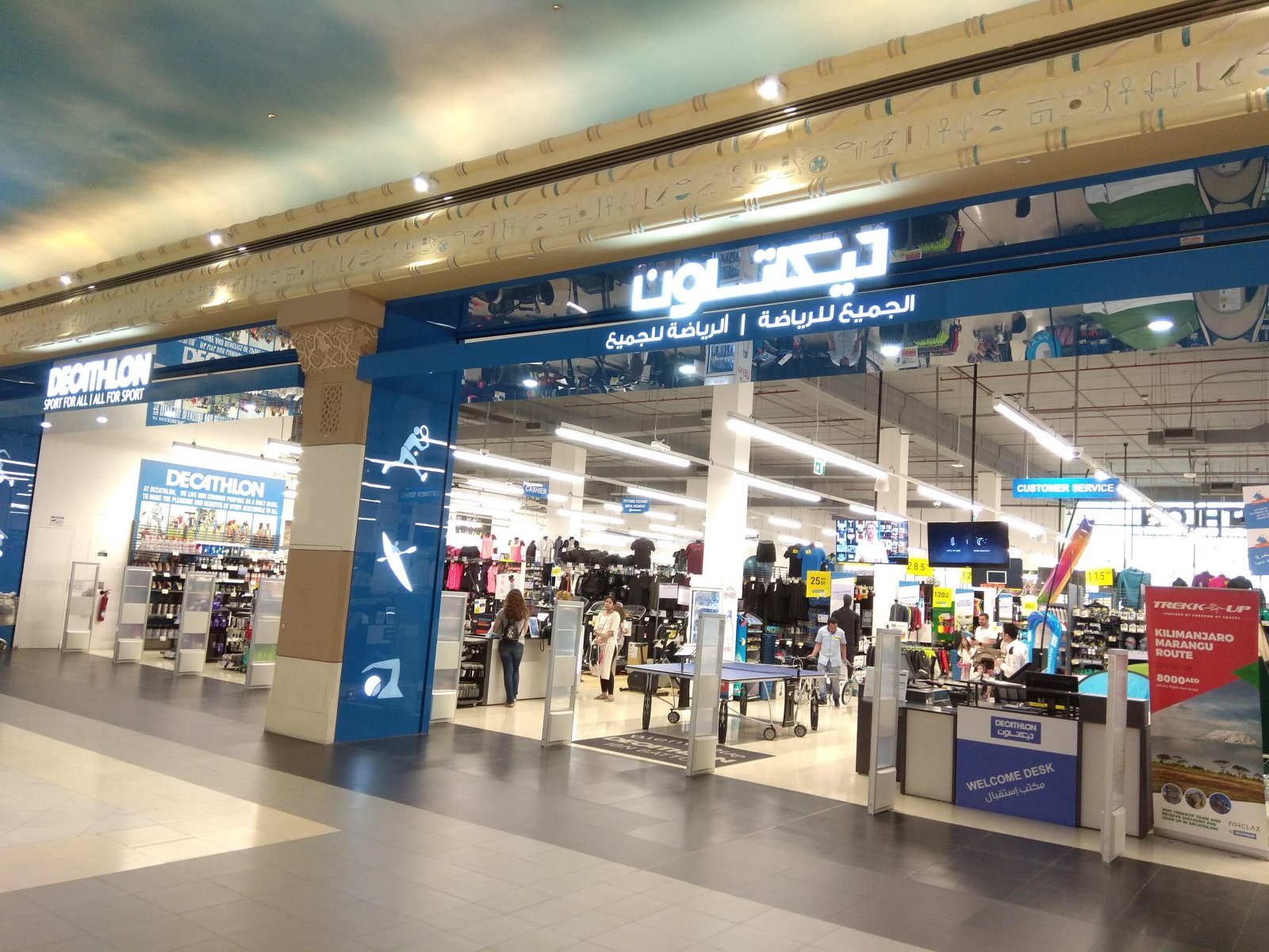 ديكاتلون Decathlon